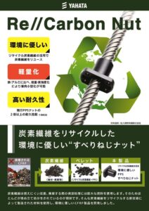 230112_Re–Carbon Nut1のサムネイル