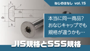 SSS規格について_サムネイル