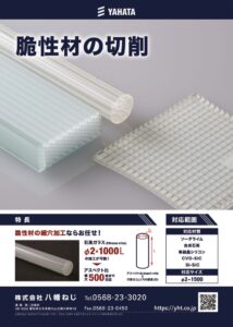 脆性材の切削のサムネイル