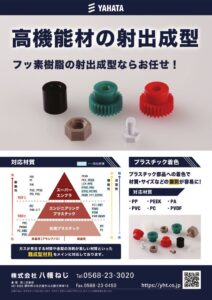 高機能材の射出成型_プラスチック部品への着色のサムネイル