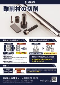 難削材の切削のサムネイル