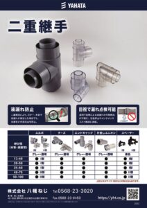 二重継手のサムネイル