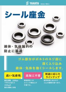 260109_シール座金のサムネイル