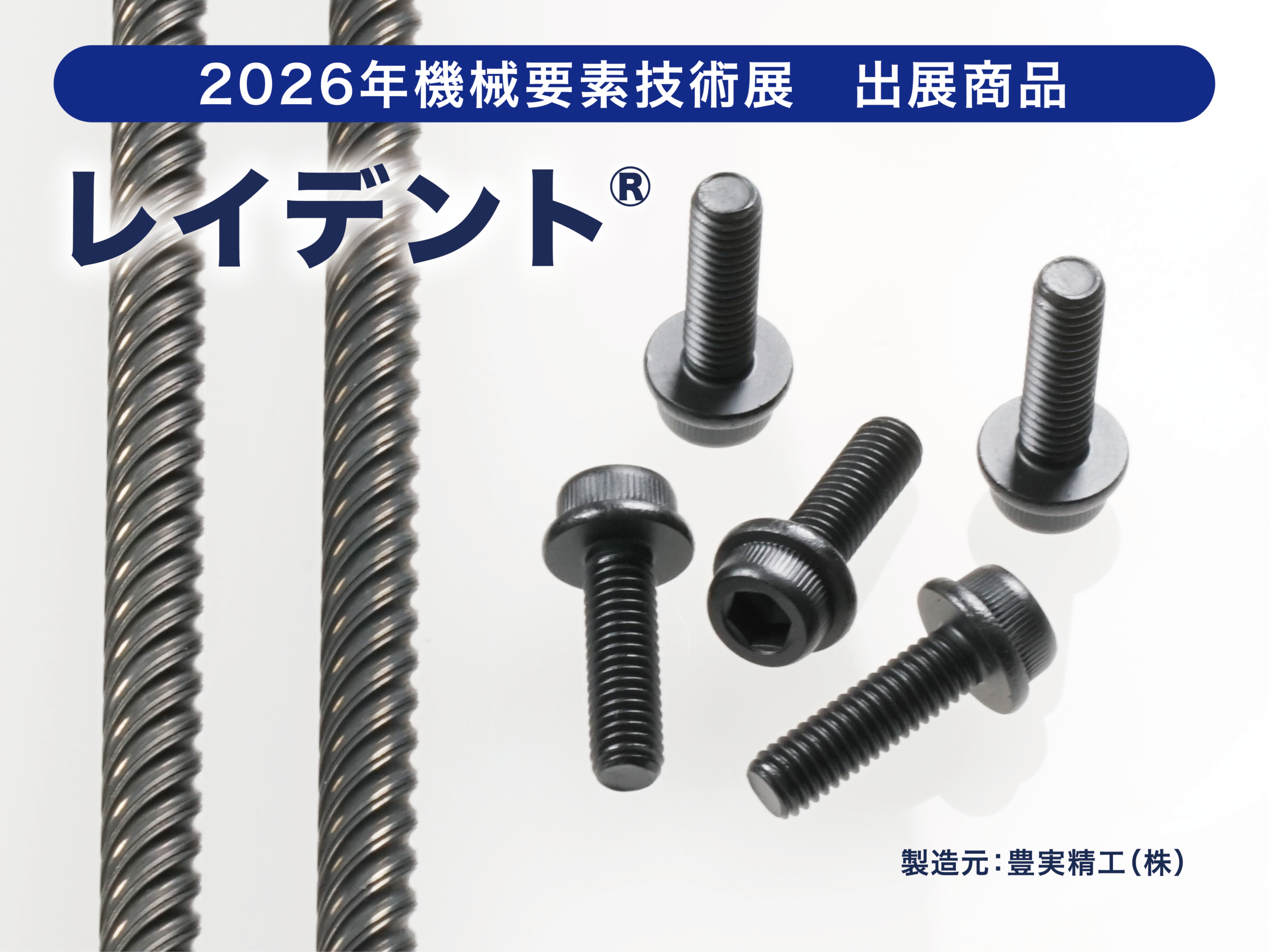 製品（産業向） - 株式会社 八幡ねじ