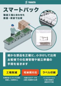 2026_smartpackのサムネイル