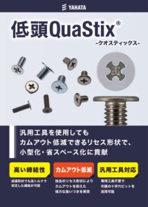 2606_QuaStixのサムネイル